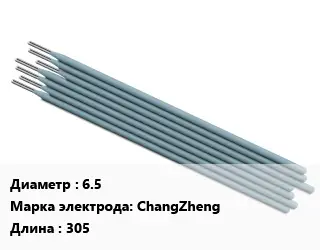 Электрод 6.5 ChangZheng L=305